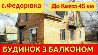 Огляд будинку з балконом в селі Федорівка біля лісу та озерця