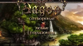 Eador. Новые горизонты v. 20.0614  Expert  Part. 69