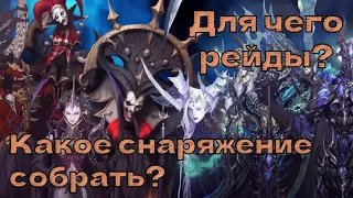 Lost Ark. Что делать на 1415? Для чего рейды?