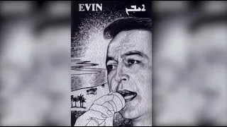 Evin Agassi 1990 Album ايوان اغاسي