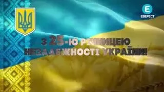 До 25-ї річниці незалежності України