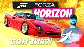 Гонка против призрака Sonchyk! / Выиграл Ferrari! / Forza Horizon 1 на Xbox One X