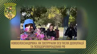 Новоолександрівка. Як зустрічали ЗСУ після деокупації та псевдореферендумів рф