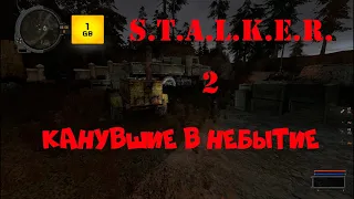 S.T.A.L.K.E.R. - Канувшие в небытие ч.2 Ведьмин круг.На Янтарь.Встреча с Осознанием.