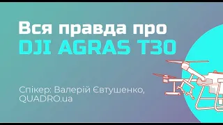 DJI Agras T30: характеристики та можливості нового дрона-обприскувача