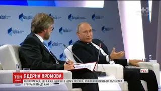 Путін спробував переконати світ у миролюбності, пообіцявши застосувати ядерну зброю