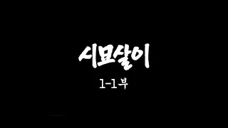 [인간극장] '시묘살이 1-1부' - 충남 서산시 / KBS 20020805 방송