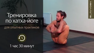 Тренировка по йоге с Сергеем Черновым 💎 Йога для продвинутых 📺 Йога онлайн ⭐ SLAVYOGA