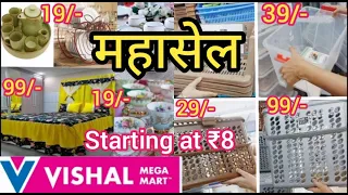 Vishal Mega Mart cheapest kitchenware product under ₹50| Vishal Mega Mart Offers Today | Vishal