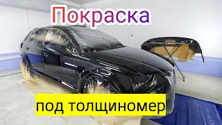 Покраска авто "под завод"👌