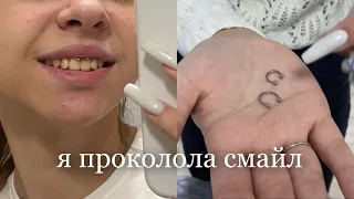 *как я прокалывала смайл (это было больно) 😭