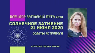 Самое значительное астрособытие лета 2020: Солнечное затмение 21 июня 2020 г.