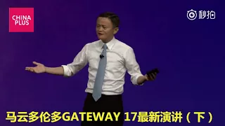 Jack Ma Keynote Speech at Gateway Canada (2)