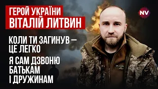 Пехота бьется как тигры. Горжусь, что родился в это время – Виталий Литвин