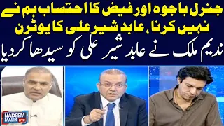 Nadeem Malik got very angry with Abid Sher Ali | Nadeem Malik Live | SAMAA TV