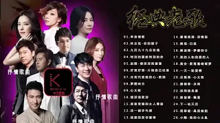 KBoxx【無廣告】一人一首成名曲50首國語懷舊經典金曲😘 【目前為止最好聽版本】难忘经典老歌   70、80、90年代经典老歌尽在 经典老歌500首 经典老歌500首大全