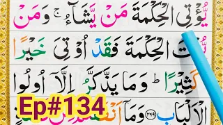 Ep#134 Learn Quran - Surah Al-Baqarah Word by Word | Surah Baqarah HD Arabic Text