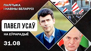 Умер Горбачев. Свержение Лукашенко. Украина за визовый бан для РБ. Тихановская / Усов на Еврорадио