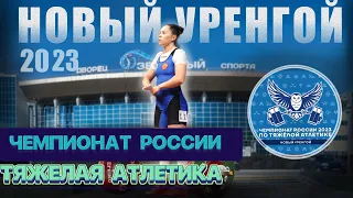 Чемпионат России Поражение или Выигрыш? «Газовая столица» России !