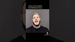 Кавказский акцент! Кавказские диалекты .