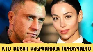 Павел Прилучный женился Новая избранница Кто она?