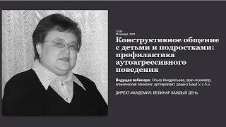 Конструктивное общение с детьми и подростками  профилактика аутоагрессивного поведения