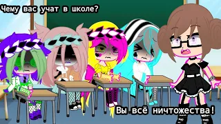 [😭]Учат в школе учат в школе учат в школее...[😭] 🌿meme🌿