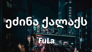 FuLa - ეძინა ქალაქს (Lyrics)