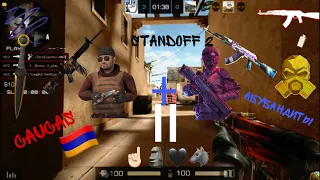 Çaçan Beats - Mona Lisa 🇦🇲 Standoff 2 Fragmovie