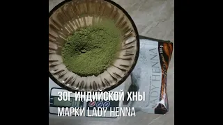 Покраска седых волос хной | хна и басма | краска lady Henna |  натуральные красители для седых волос