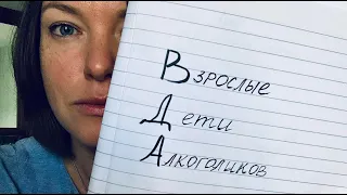 4 ТИПА ДЕТЕЙ алкоголиков