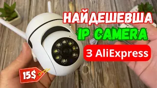 НАЙДЕШЕВША WIFI КАМЕРА з AliExpress. Бюджетна IP КАМЕРА з AliExpress.