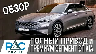 Новый премиум седан из Кореи. KIA K8 2022 (Cadenza). Обзор, цена, характеристики.