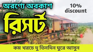 কলকাতার কাছেই তিনদিন Jhargram Tourism | Rajbari Resort Bengali travel guide tour plan | GHURTE JABO