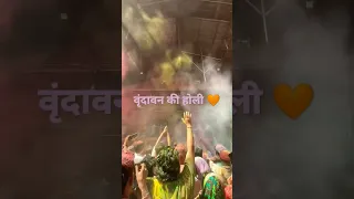 Vrandavan ki holi!! #trending #bhaktistatus #vrindavan #shorts