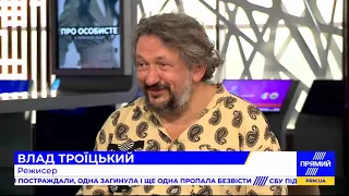 Влад Троїцький  | "Про особисте" з Наталкою Фіцич 20 червня 2021 року