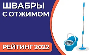 ТОП—10. Лучшие швабры с отжимом для мытья полов. Рейтинг 2022 года!