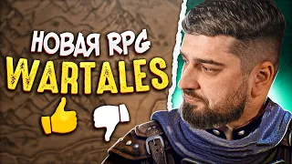 ВЫЖИВАНИЕ НАЕМНИКОВ В НОВОЙ RPG С ОТКРЫТЫМ МИРОМ WARTALES #1