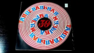 Винил. Танцевальная музыка 30-х годов. 1975