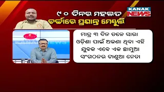 Manoranjan Mishra Live: Free Feel Till 90 Days ~ Drivers Association To Government Of Odisha