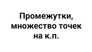 Алгебра 7 класс - Промежутки, множество точек на координатной прямой