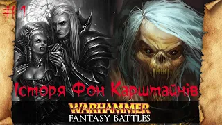 Графи вампіри дому Карштайнів | Наймогутніші  вампіри Warhammer | історія світу Warhammer