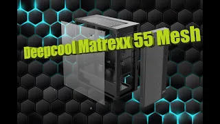 Deepcool Matrexx 55 Mesh Распаковка.