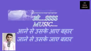 Aane se uske aaye bahar karaoke Song Scroll lyrics in Hindi