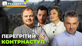 Редколегія: Перегрітий контрнаступ | Роман Скрипін, Сергій Мельничук, Віктор Трегубов, Лариса Гук