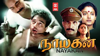 Nayagan Tamil Full Movie | Mani Ratnam Movies | Kamal Haasan Movies | Tamil Action Movies