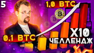 Торгую альткоины и биткоин на Binance! 0.1 BTC в 1 BTC. Какие токены я покупаю на этой неделе. #5