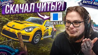 Я НЕ ВЫДЕРЖАЛ И СКАЧАЛ ЧИТЫ?! НЕЧЕСТНАЯ ВЫШИБАЛА! (FORZA HORIZON 4 ELIMINATOR)