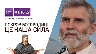 Марія може все випросити у свого Сина! Покров Пресвятої Богородиці