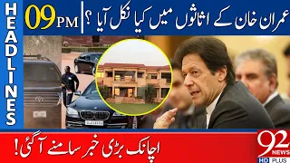 Imran Khan's assets !! | 09:00 PM | Headlines | 15 August 2022 | 92NewsHD